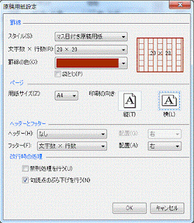 原稿用紙設定ダイアログボックスが開きます