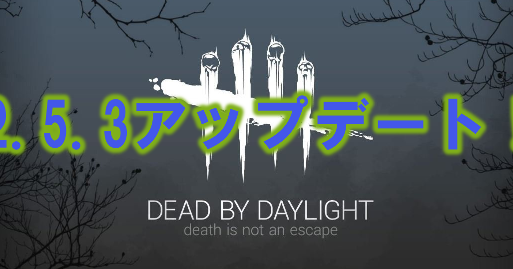 Dead By Daylight バージョン2 5 3アップデート 日本語訳が無かったので 多趣味のつらつらブログ