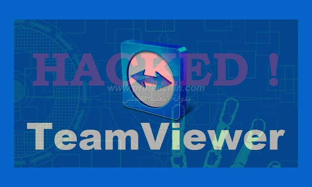 تحذير من إستعمال برامج ومنتجات TeamViewer بعد تعرضها للإختراق