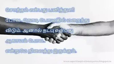 Best Friendship Quotes in Tamil 41