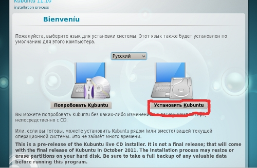 Нажимаем установить kubuntu