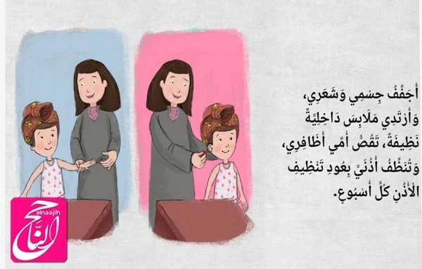 النظافة الشخصية