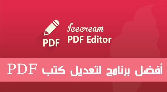 Icecream PDF Editor