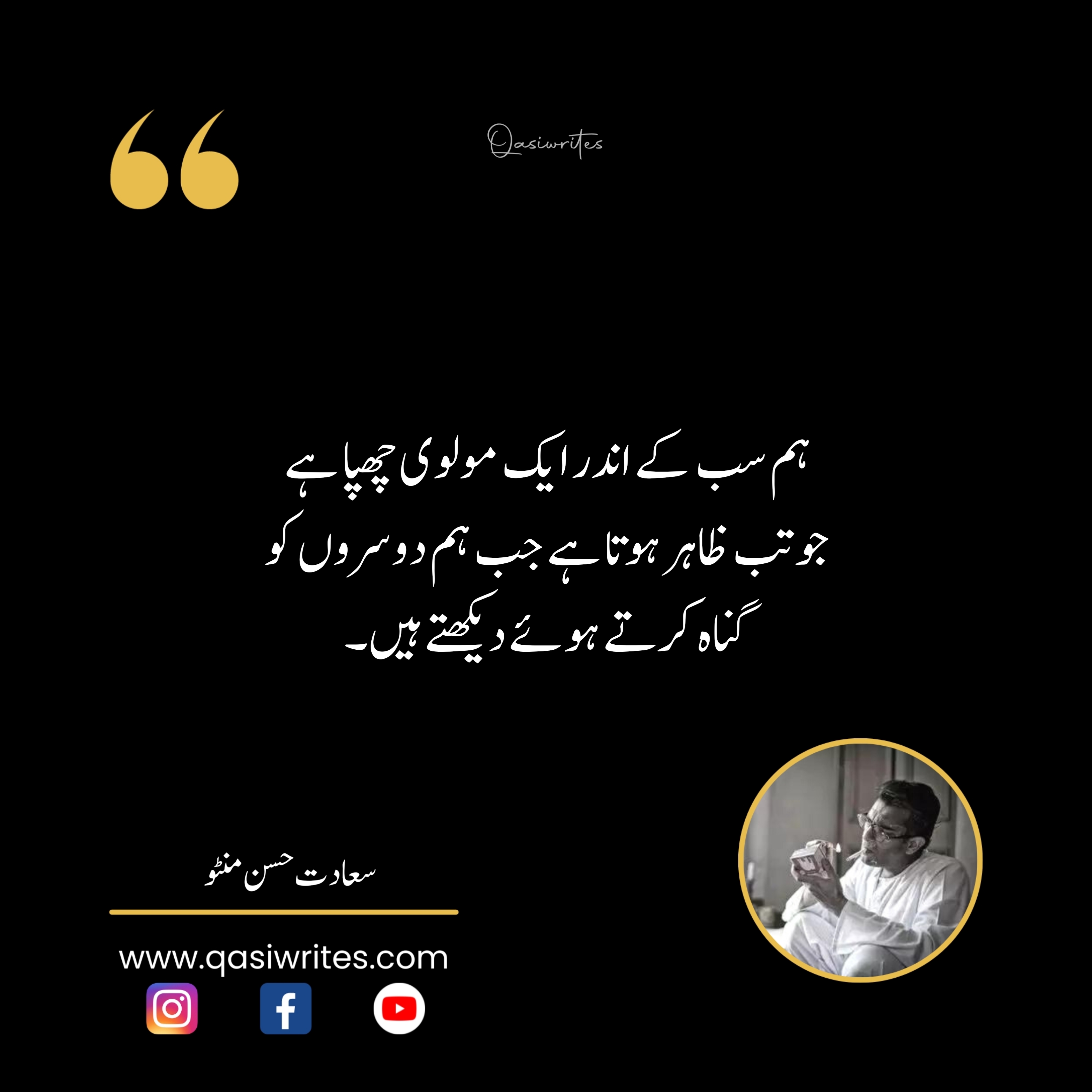 Best Saadat Hassan Manto Quotes in Urdu Text | Urdu Quotes About Life - Qasiwrites