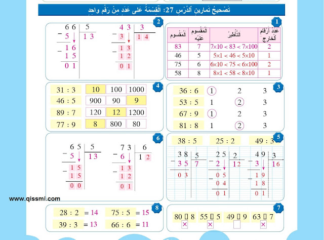  القسمة على عدد من رقم واحد للمستوى الثالث