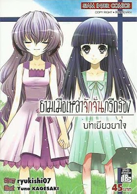 ยามเมื่อเหล่าจักจั่นกรีดร้อง บทเยียวยาใจ (จบ) PDF