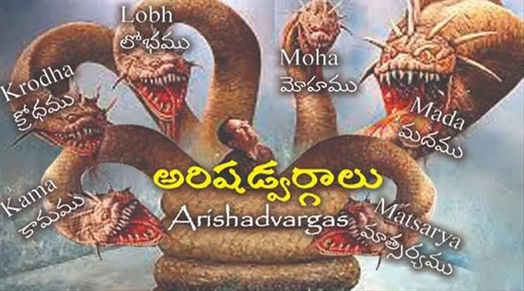 అరిషడ్వర్గాలు - Arishdvargas