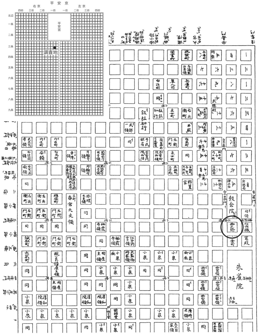 『改訂増補 故実叢書22巻 禁秘抄考註・拾芥抄』明治図書出版株式会社 1993年 付図「西京圖」（平安京右京三条一坊六町跡（第３調査区）現地説明会資料）