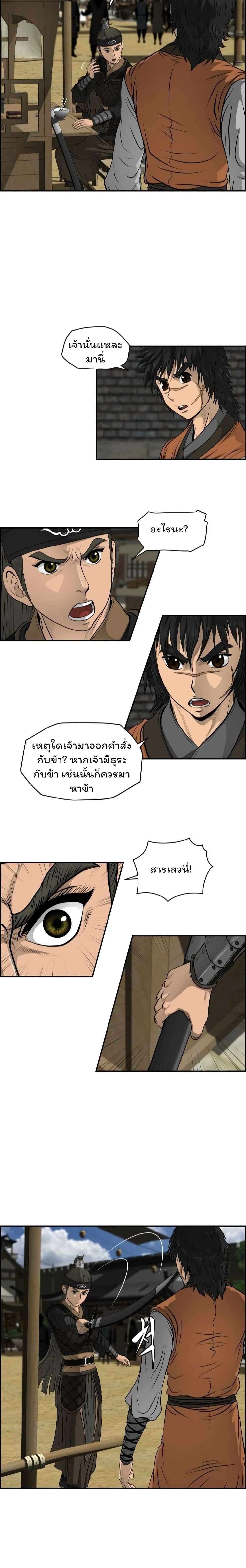 Blade of Winds and Thunders ตอนที่ 19