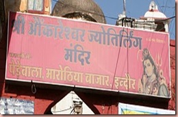 Omkareshwar Temple Entrance