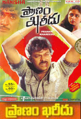 PRANAM KHAREEDU  (1978) MP3 Songs