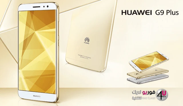 الإعلان رسمياً عن هاتف Huawei G9 Plus – المواصفات والسعر