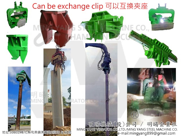 clamp base 振動機不同夾座替換 -明暘機械TAIWAN(水泥樁夾Cement pile,圓管夾tube)