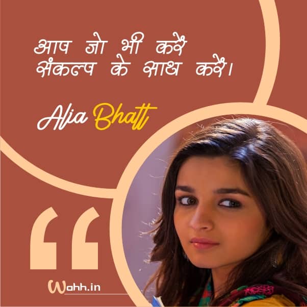 Alia Bhatt Quotes In Hindi
