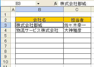 取引先一覧シート