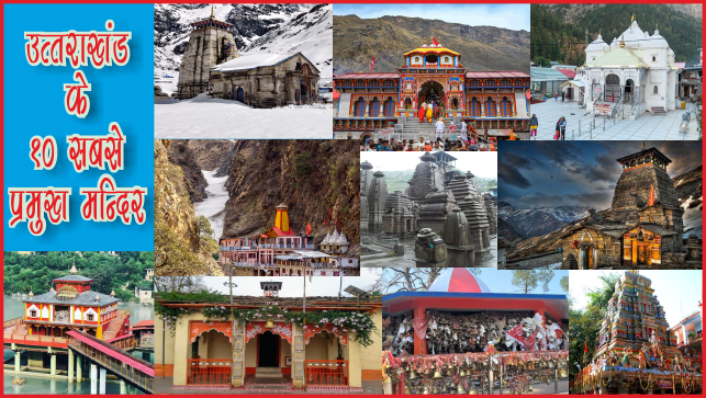 Uttarakhand Top 10 Temple