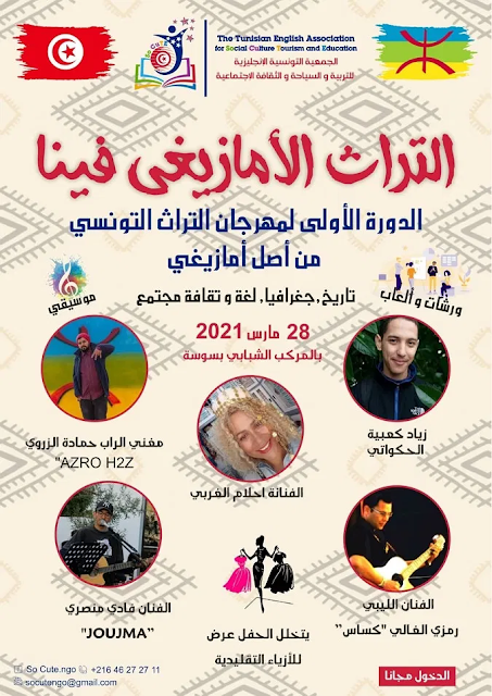 مهرجان التراث الامازيغ  تونس