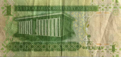 1 riyals saudi arabia banknote