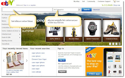 ขั้นตอนการเลือกซื้อสินค้า ebay