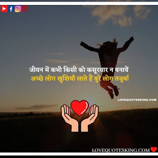 Good Thoughts About Life In Hindi