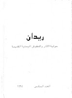 مجلة ريدان 1994