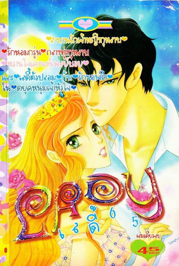 54121381948 Lady เล่ม 65