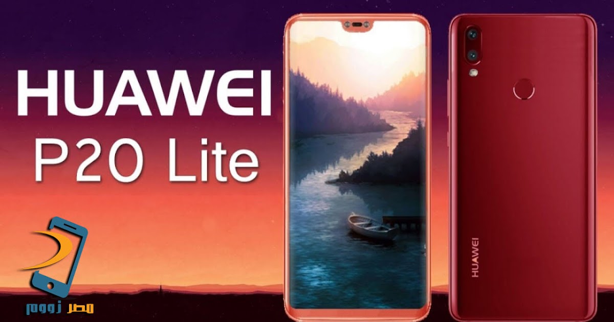 مواصفات وسعر هاتف Huawei P20 Lite بالصور مصر زووم