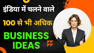 Business ideas at home in india - 100 बिजनेस आइडिया