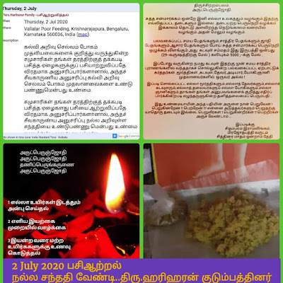 பசிஆற்றல்.. திரு.ஹரிஹரன் குடம்பத்தினர்