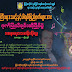 ● ၂၀၁၅ ခု ႏွစ္၊ ယု ဒ သန္ ေန႔ အ ႀကိဳ သီ ခ်င္း ဆို ၿပိဳင္ ပြဲ (ရန္ ကုန္) 