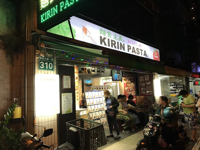 【板橋美食】平價又大份量的義大利麵，麵食主義Kirin Pasta