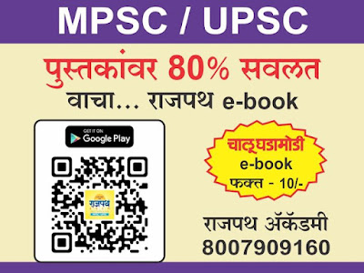 MPSC UPSC Exam, Mobile App, Ebook, eBook