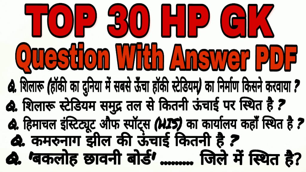 Top 30 Hp Gk Questions With Answers Hindi Pdf Hpgk7 The Army Boy