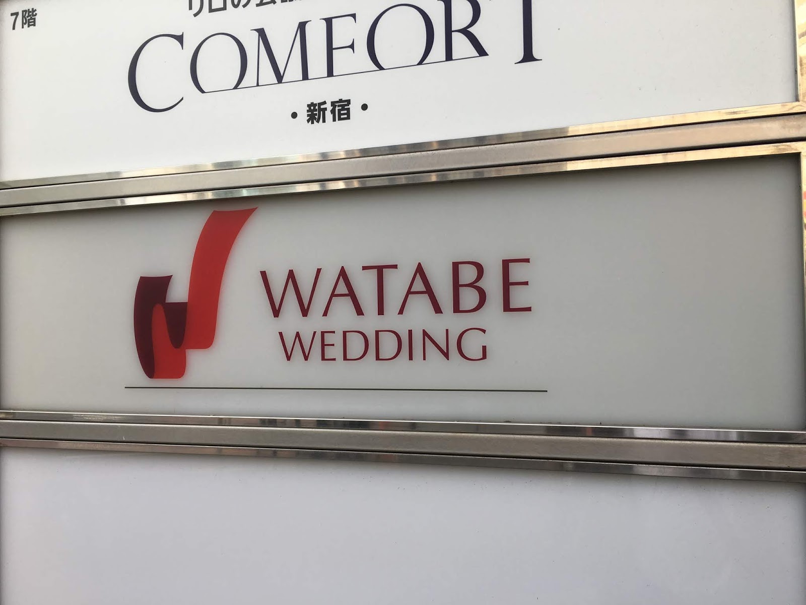 Adhd女性と恋愛結婚したうつ病平均的サラリーマンの日記ブログ 初アポ ワタベウェディング 新宿グランドプラザへ打ち合わせ 1 ワタベ ウェディングで沖縄リゾ婚体験レポート
