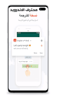 تحميل تطبيق يو دكشنري U-dictionary | افضل قاموس للترجمة وتعلم الانجليزية بسهولة للاندرويد