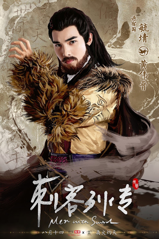 Men With Swords China Drama