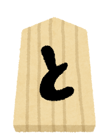無料イラスト かわいいフリー素材集 いろいろな将棋の駒のイラスト 無料イラスト かわいいフリー素材集 いろいろな将棋の駒のイラスト