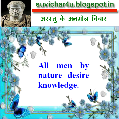 All men by nature desire knowledge.