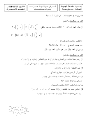 تحميل فرض مراقبة رياضيات سنة تاسعة أساسي مع الاصلاح pdf  Math 9, رياضيات سنة 9 مسار التميز, تمارين رياضيات سنة تاسعة مع الإصلاح موقع مسار التميز