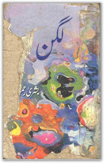 Urdu Novel Lagan By Bushra Rehman pdf Free Download 