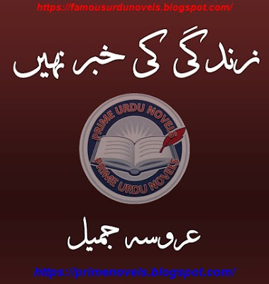 Zindagi ki khabar nahi afsana pdf by Uroosa Jameel