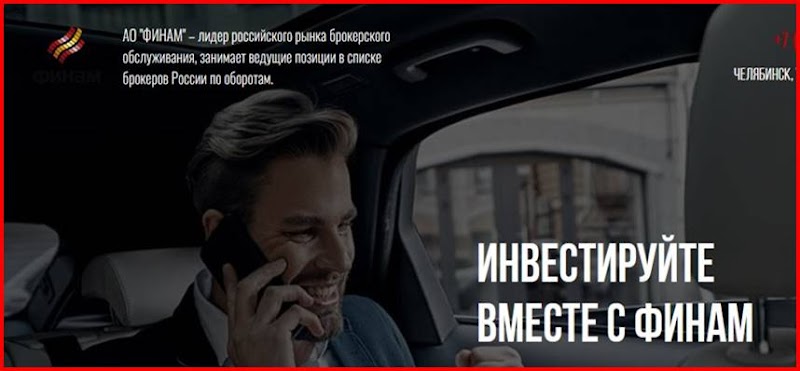 Мошеннический сайт finam74.ru – Отзывы? Брокер АО "ФИНАМ" мошенники! Информация