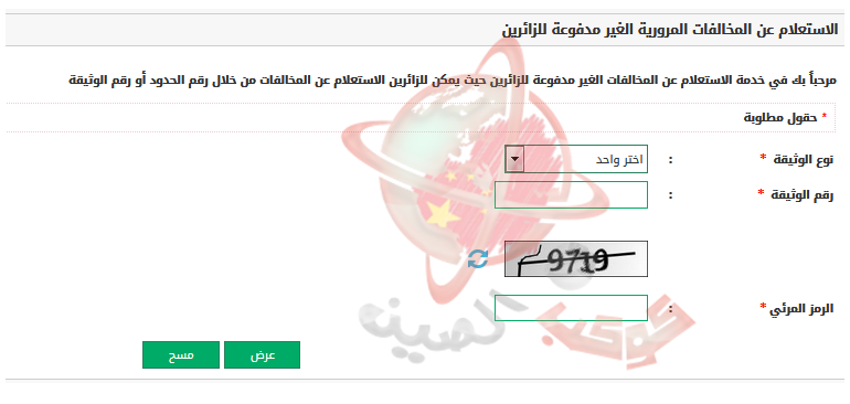 "الاستعلام عن المخالفات المرورية""الاستعلام عن المخالفات المرورية للدراجات النارية""الاستعلام عن المخالفات المرورية برقم السيارة""الاستعلام عن المخالفات المرورية برقم المخالفة السعودية""الاستعلام عن المخالفات المرورية بالسعودية""الاستعلام عن المخالفات المرورية للسيارة""الاستعلام عن المخالفات المرورية""الاستعلام عن المخالفات المرورية للدراجات النارية""الاستعلام عن المخالفات المرورية برقم المخالفة السعودية""الاستعلام عن المخالفات المرورية بالسعودية""الاستعلام عن المخالفات المرورية للسيارة""الاستعلام عن المخالفات المرورية السعودية""الاستعلام عن المخالفات المرورية الإستعلام""الاستعلام عن المخالفات المرورية أون لاين""الاستعلام عن المخالفات المرورية الغير مدفوعة للزائرين"