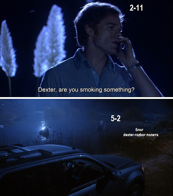 Декстер 5 сезон 5-2 конец серии и 2-11 Декстер разговаривает с Деб по телефону про травку. ТИШИНА - коллаж