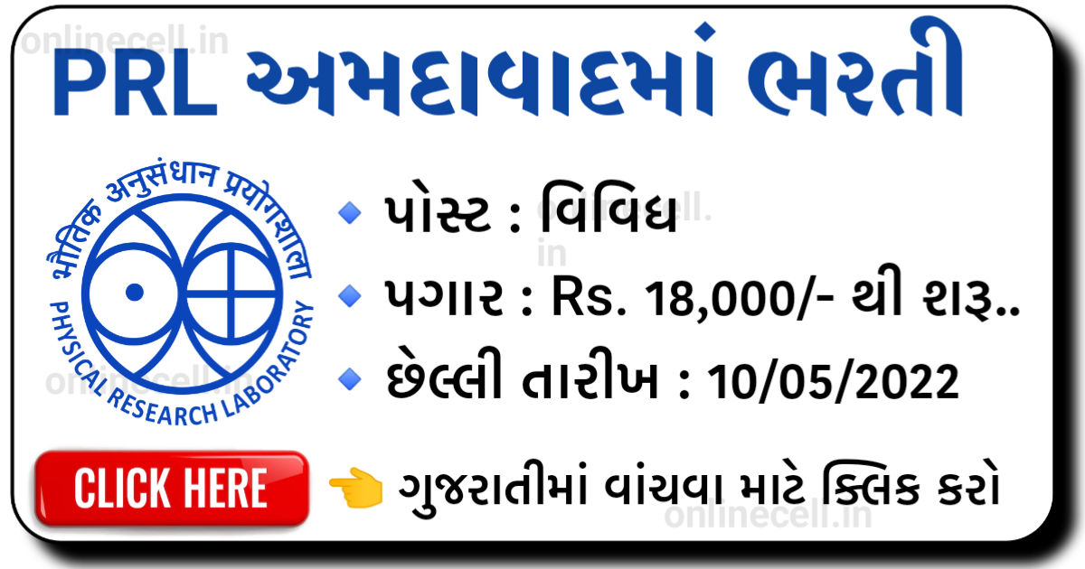 Physical Research Laboratory PRL Recruitment 2022