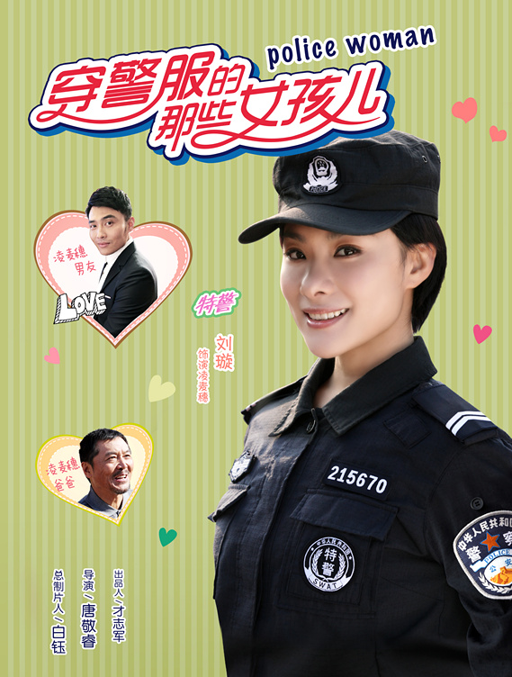 Police Woman China Drama