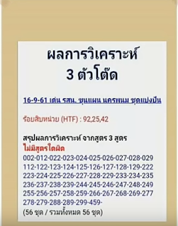 Thai Lottery Free VIP 3up Set For 16 09 2018