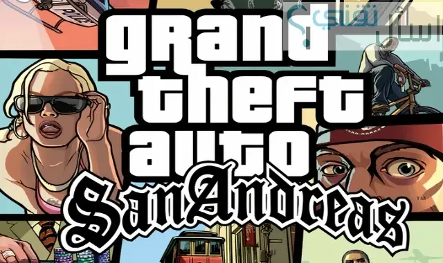 تنزيل GTA San Andreas