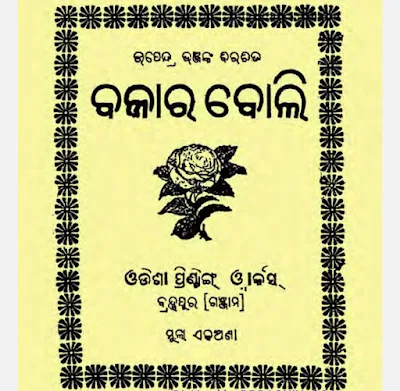 Bajara Boli Odia Book Pdf Download