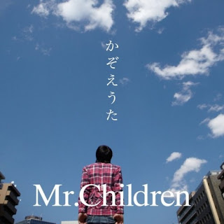 Mr.Children - Kazoe Uta (かぞえうた)